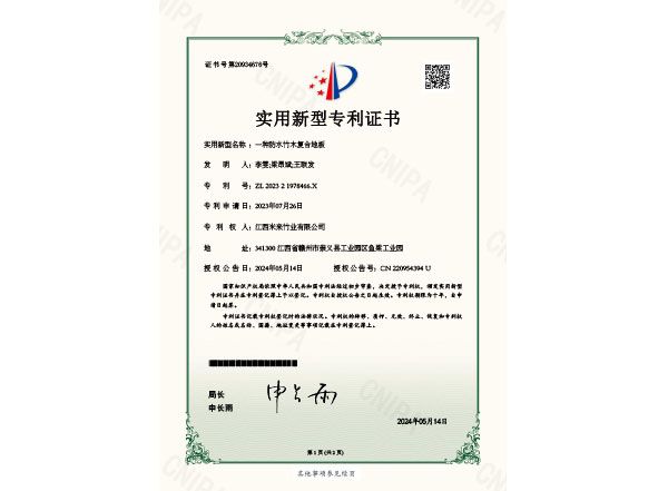 一种防水竹木复合地板